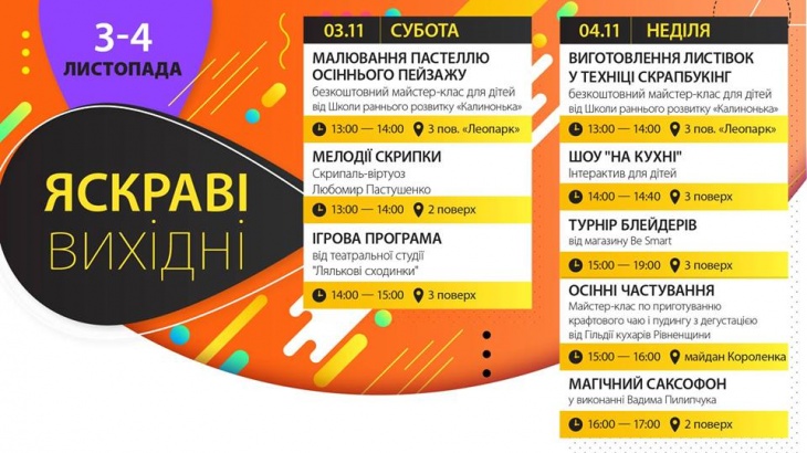 Яскраві вихідні в ТРЦ "Злата Плаза" Яскраві вихідні в ТРЦ "Злата Плаза"