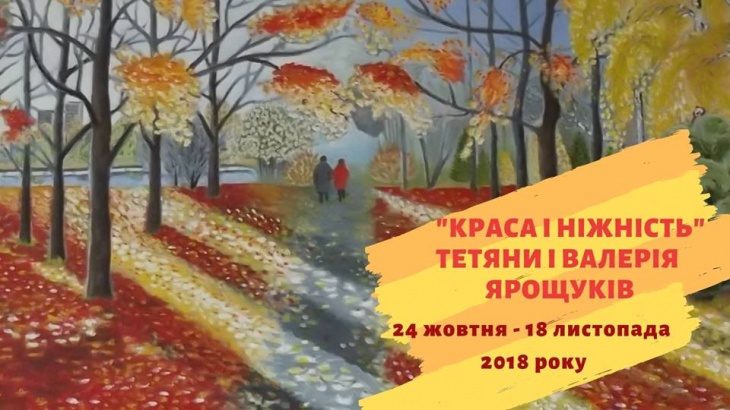 Виставка «Краса і ніжність» Виставка «Краса і ніжність»