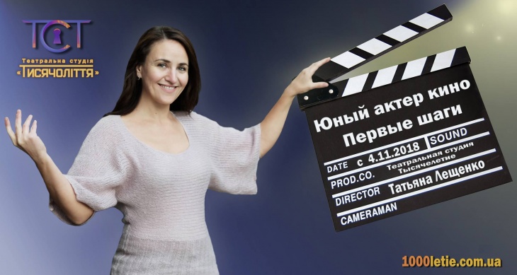 Курс-интенсив "Юный актер кино. Первые шаги" Курс-интенсив "Юный актер кино. Первые шаги"