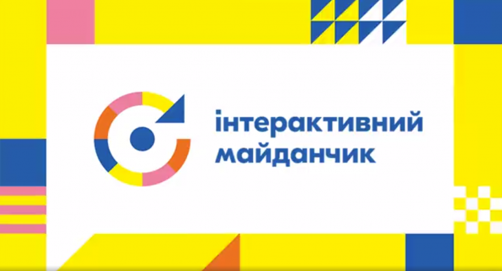 Інтерактивний майданчик Інтерактивний майданчик