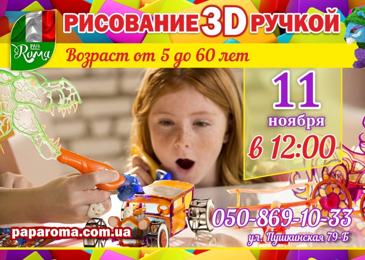 Рисование 3D ручкой Рисование 3D ручкой