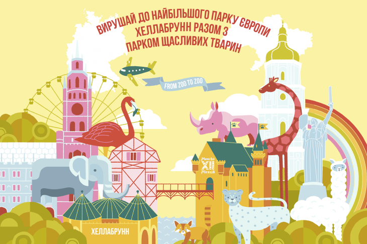 Вирушайте до найбільшого парку тварин у Європі Хеллабрунн! Акція від ХІІ Місяців Вирушайте до найбільшого парку тварин у Європі Хеллабрунн! Акція від ХІІ Місяців