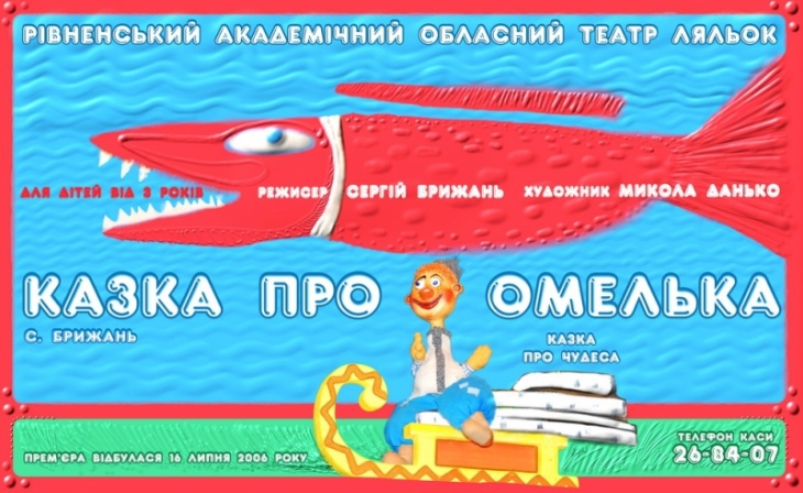Казка про Омелька Казка про Омелька