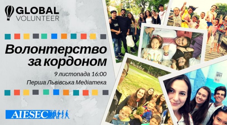 Волонтерство за кордоном Волонтерство за кордоном