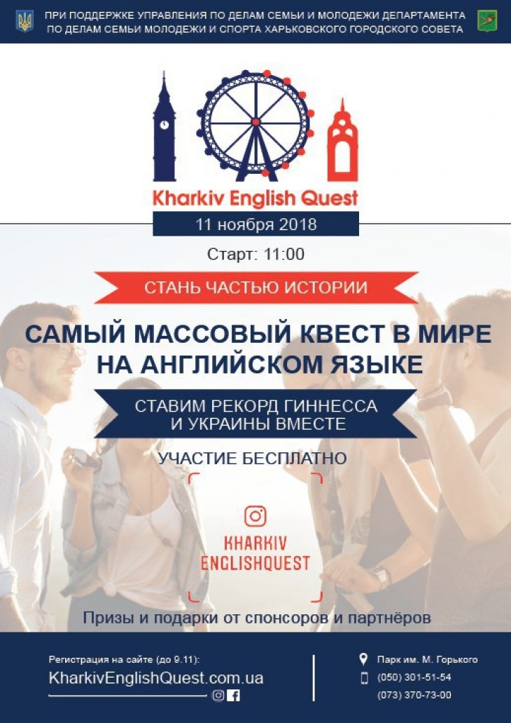Kharkov English Quest Kharkov English Quest
