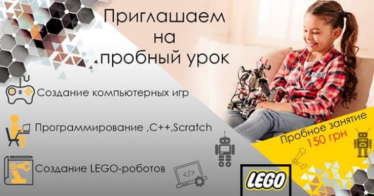 Приглашаем на пробный урок по робототехнике Приглашаем на пробный урок по робототехнике
