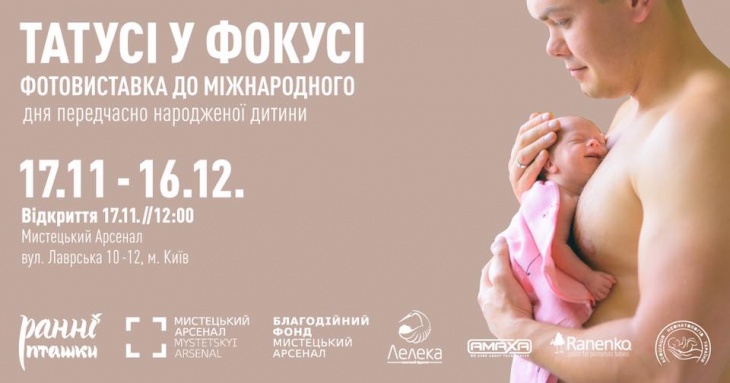 Фотовиставка "Татусі у фокусі" Фотовиставка "Татусі у фокусі"