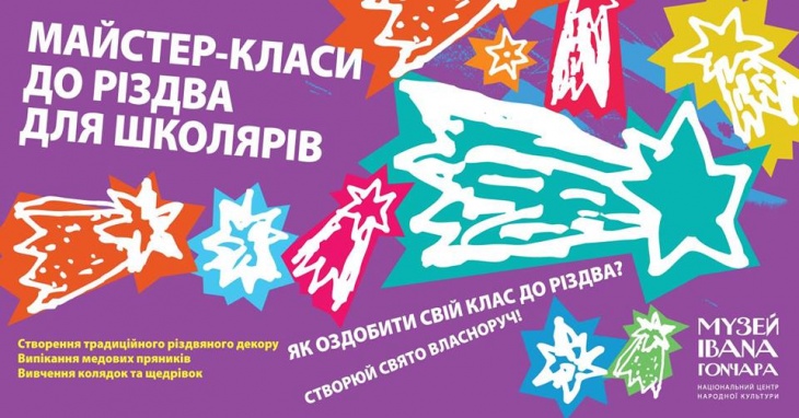 Создавай праздник собственноручно! Предпраздничные мастер-классы к Рождеству для школьников Создавай праздник собственноручно! Предпраздничные мастер-классы к Рождеству для школьников