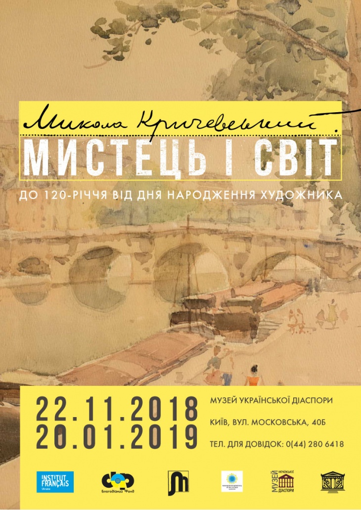 Микола Кричевський. Мистець і світ Микола Кричевський. Мистець і світ