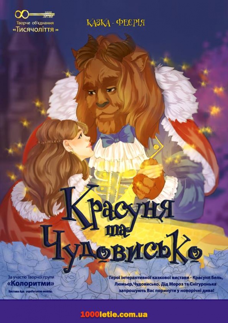 Сказка "Красавица и Чудовище" Сказка "Красавица и Чудовище"