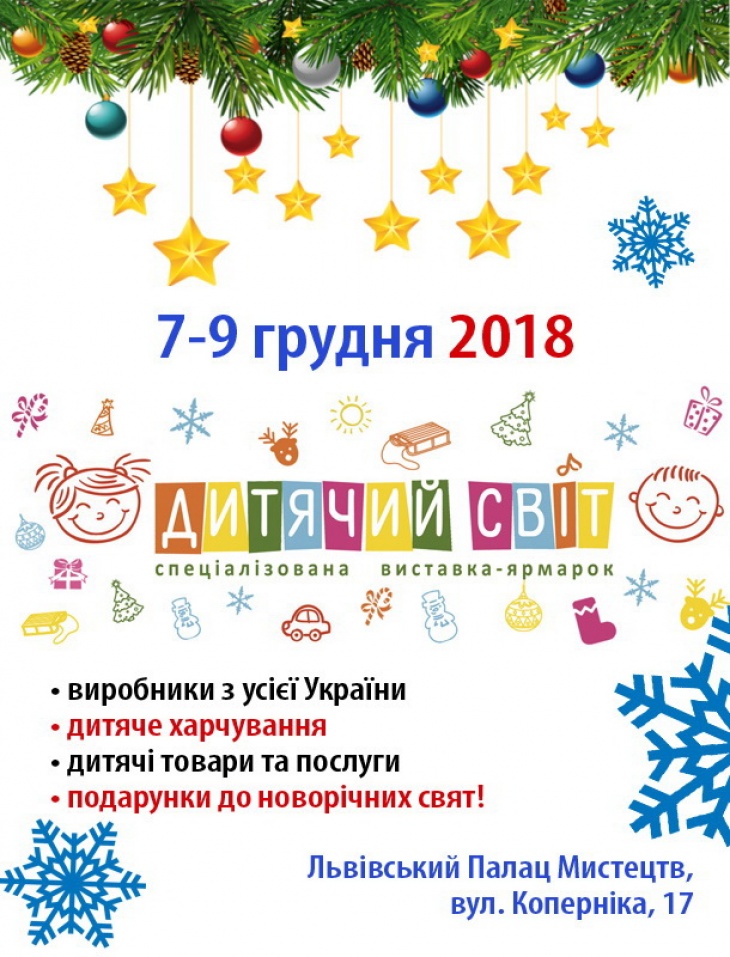 ІX виставка-ярмарок «Дитячий світ» ІX виставка-ярмарок «Дитячий світ»