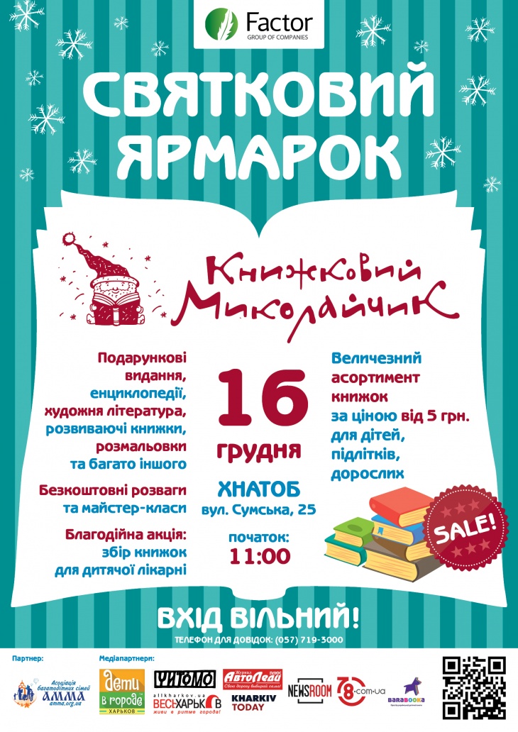 Ярмарка-распродажа "Книжковий Миколайчик" Ярмарка-распродажа "Книжковий Миколайчик"