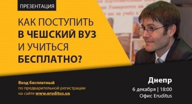 ПРЕЗЕНТАЦИЯ «КАК ПОСТУПИТЬ В ЧЕШСКИЙ ВУЗ И УЧИТЬСЯ БЕСПЛАТНО?» ПРЕЗЕНТАЦИЯ «КАК ПОСТУПИТЬ В ЧЕШСКИЙ ВУЗ И УЧИТЬСЯ БЕСПЛАТНО?»