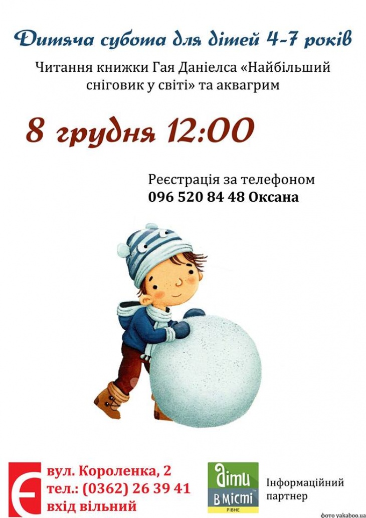 Дитяча субота для дітей 4-7 років Дитяча субота для дітей 4-7 років