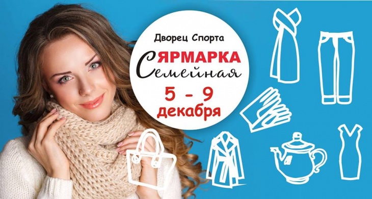Семейная Ярмарка Семейная Ярмарка