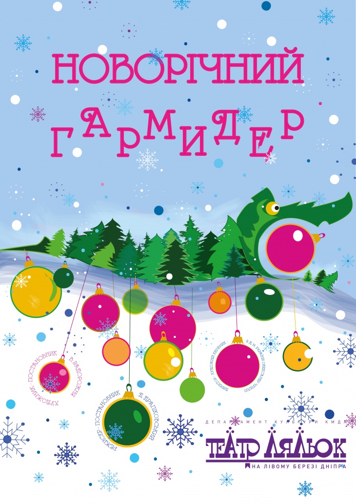 Новогодняя суматоха + сертификат в один из центров развлечений Новогодняя суматоха + сертификат в один из центров развлечений