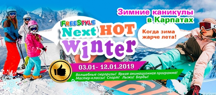 "Freestyle camp" - Детский лагерь активного отдыха в Карпатах "Freestyle camp" - Детский лагерь активного отдыха в Карпатах