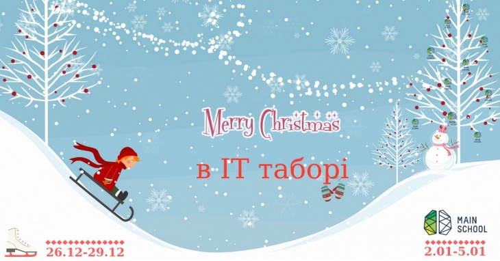 Зимний дневной IT-лагерь Main Camp Зимний дневной IT-лагерь Main Camp