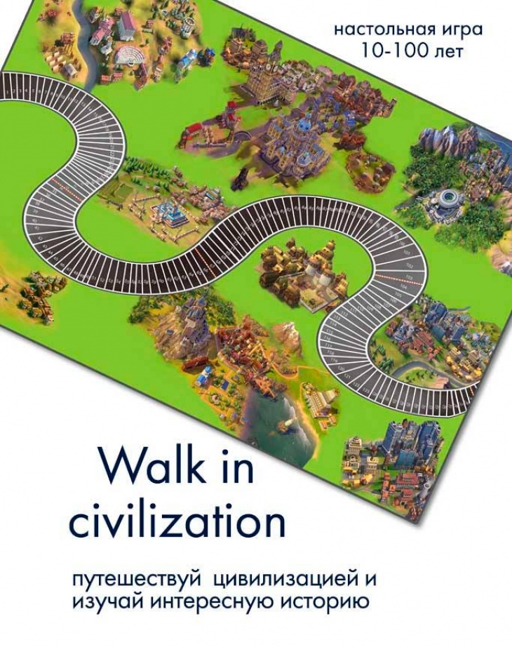 Обучающая и познавательная игра "Walk in сivilization" Обучающая и познавательная игра "Walk in сivilization"
