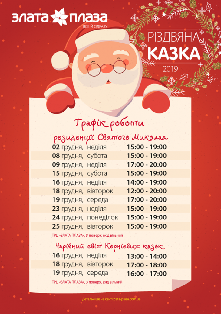 Зустрічайте проект "Різдвяна Казка" Зустрічайте проект "Різдвяна Казка"