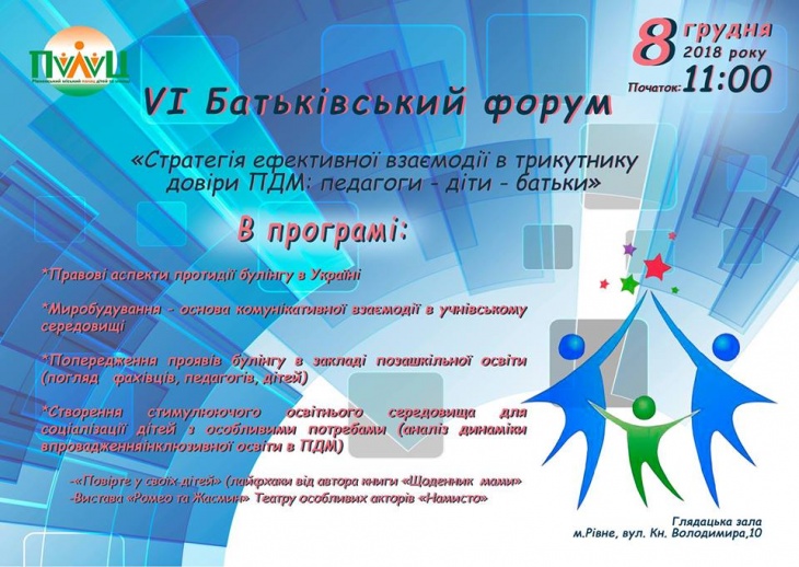 VІ Батьківський форум VІ Батьківський форум