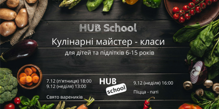 Кулінарні майстер-класи у "HUB School " Кулінарні майстер-класи у "HUB School "