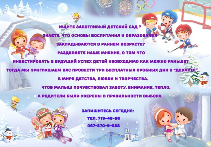 Детский сад Декарт Детский сад Декарт