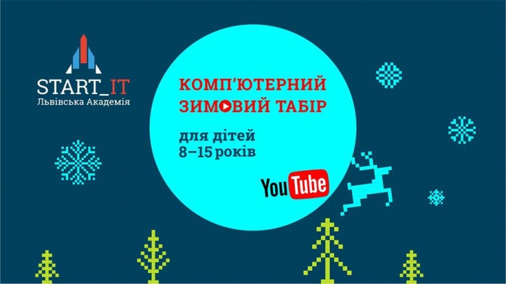 Зимовий комп'ютерний табір для дітей 8-15 років Зимовий комп'ютерний табір для дітей 8-15 років