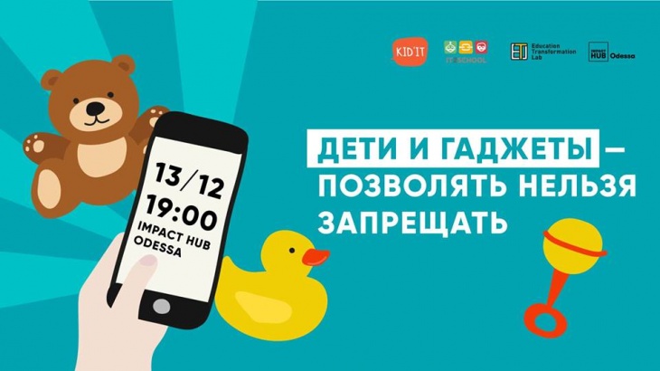 Дети и гаджеты — позволять нельзя запрещать Дети и гаджеты — позволять нельзя запрещать