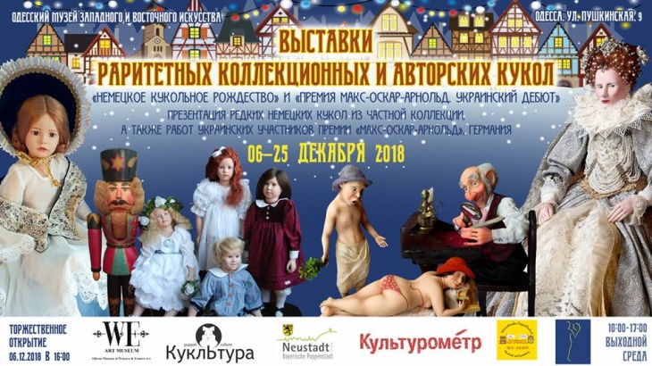 Немецкое кукольное Рождество и Премия МОА. Украинский дебют Немецкое кукольное Рождество и Премия МОА. Украинский дебют