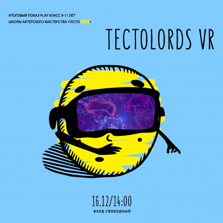 «ТестоLords VR» — Итоговый показ PLAY класса (9-11 лет) от школы «ТЕСТО Kids» «ТестоLords VR» — Итоговый показ PLAY класса (9-11 лет) от школы «ТЕСТО Kids»