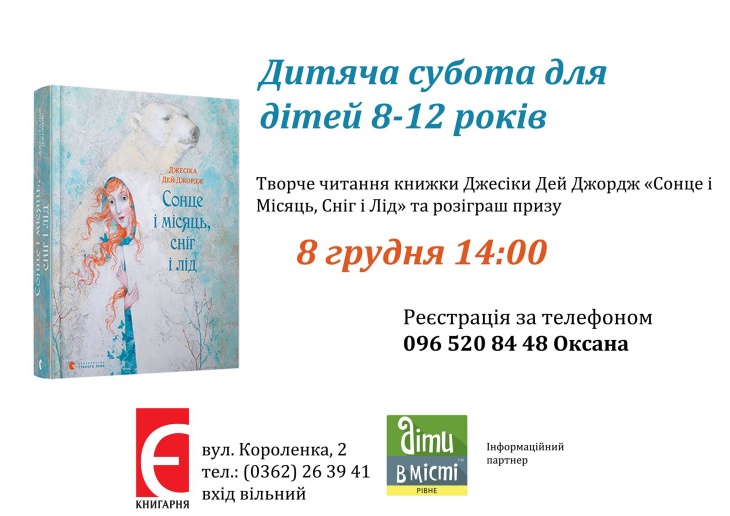 Дитяча субота для дітей 8-12 років Дитяча субота для дітей 8-12 років