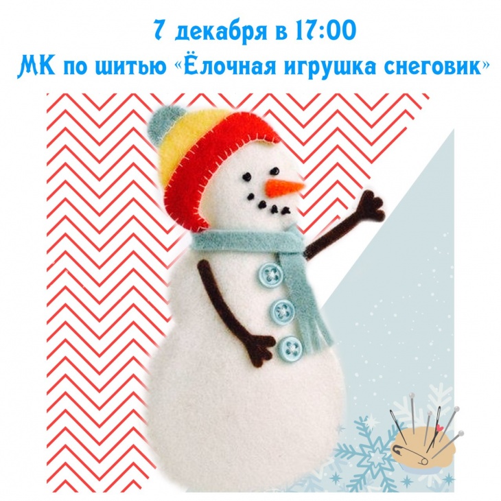 Мастер-класс по шитью елочной игрушки «Снеговик» Мастер-класс по шитью елочной игрушки «Снеговик»