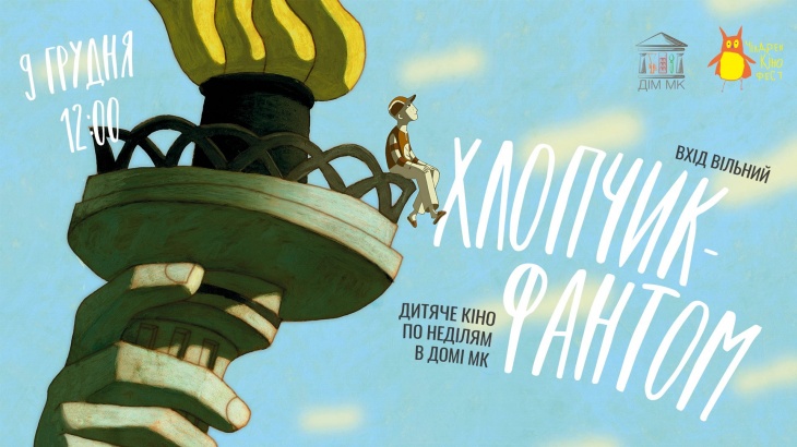 Дитячий мультфільм "Хлопчик фантом" Дитячий мультфільм "Хлопчик фантом"