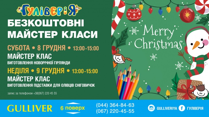 Снежные мастер-классы в ДРЦ "ГулливериЯ" Снежные мастер-классы в ДРЦ "ГулливериЯ"