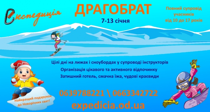 Дитячий табір Драгобрат Дитячий табір Драгобрат