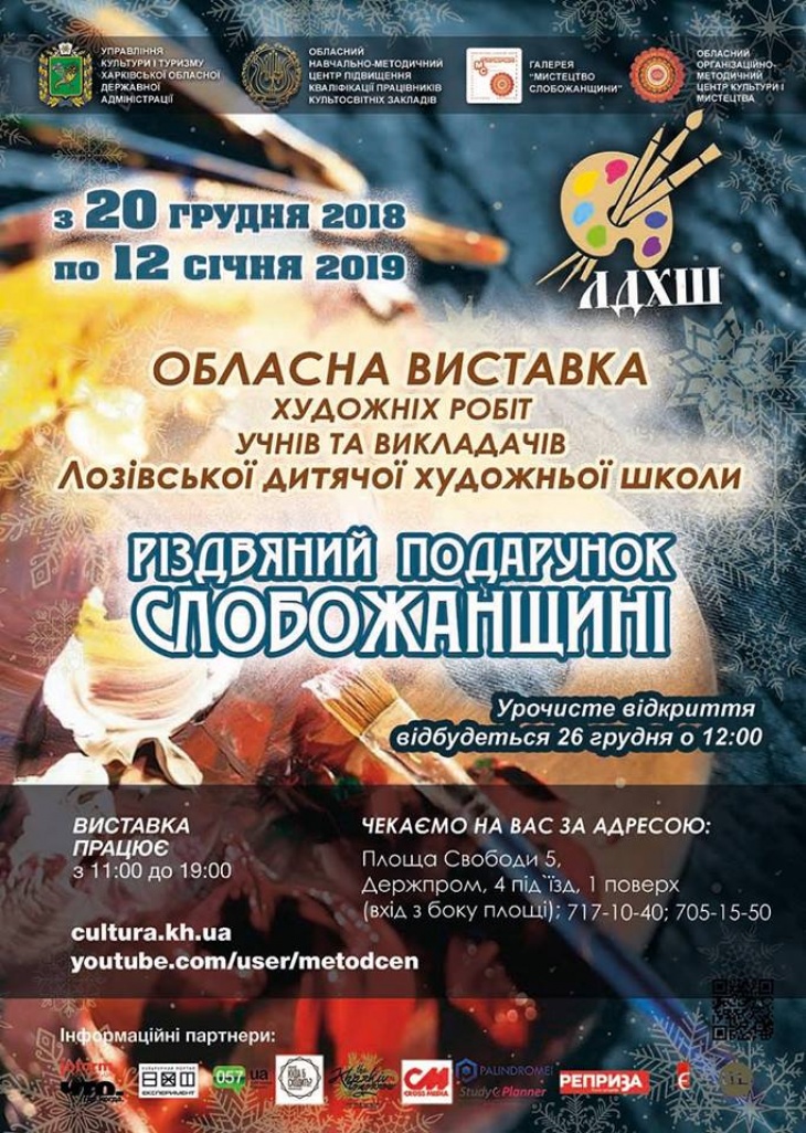 Виставка «Різдвяний подарунок Слобожанщині» Виставка «Різдвяний подарунок Слобожанщині»