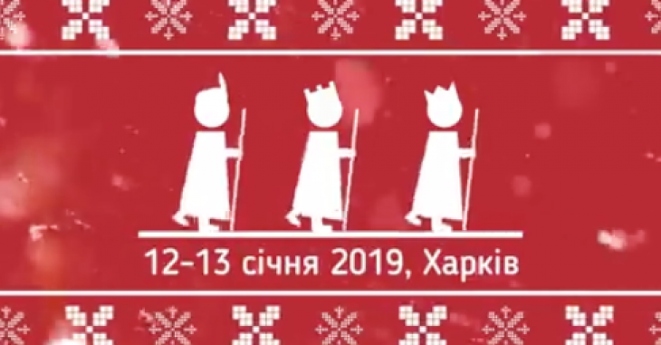 ІІІ Всеукраїнський фестиваль вертепів Вертеп-Фест 2019 ІІІ Всеукраїнський фестиваль вертепів Вертеп-Фест 2019