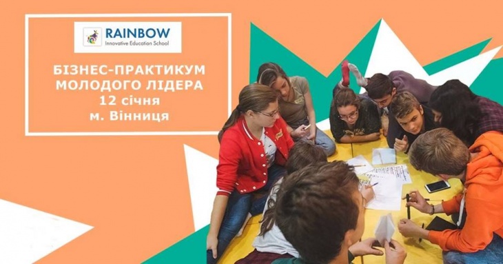Бізнес-практикум молодого лідера Бізнес-практикум молодого лідера