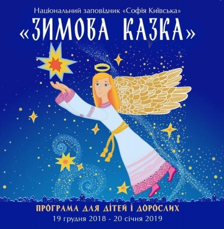 Зимняя сказка. Праздничная программа Зимняя сказка. Праздничная программа