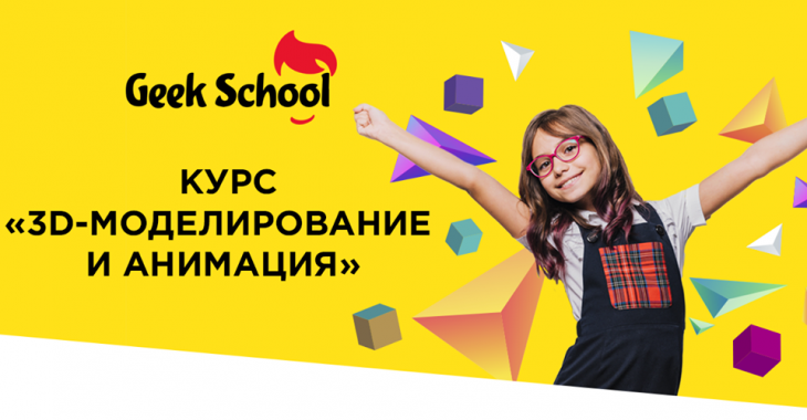 Курс 3D - моделирование и анимация Курс 3D - моделирование и анимация