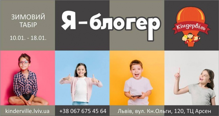 Зимовий табір "Я - Блогер" Зимовий табір "Я - Блогер"