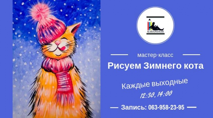 Рисуем зимнего кота акрилом Рисуем зимнего кота акрилом