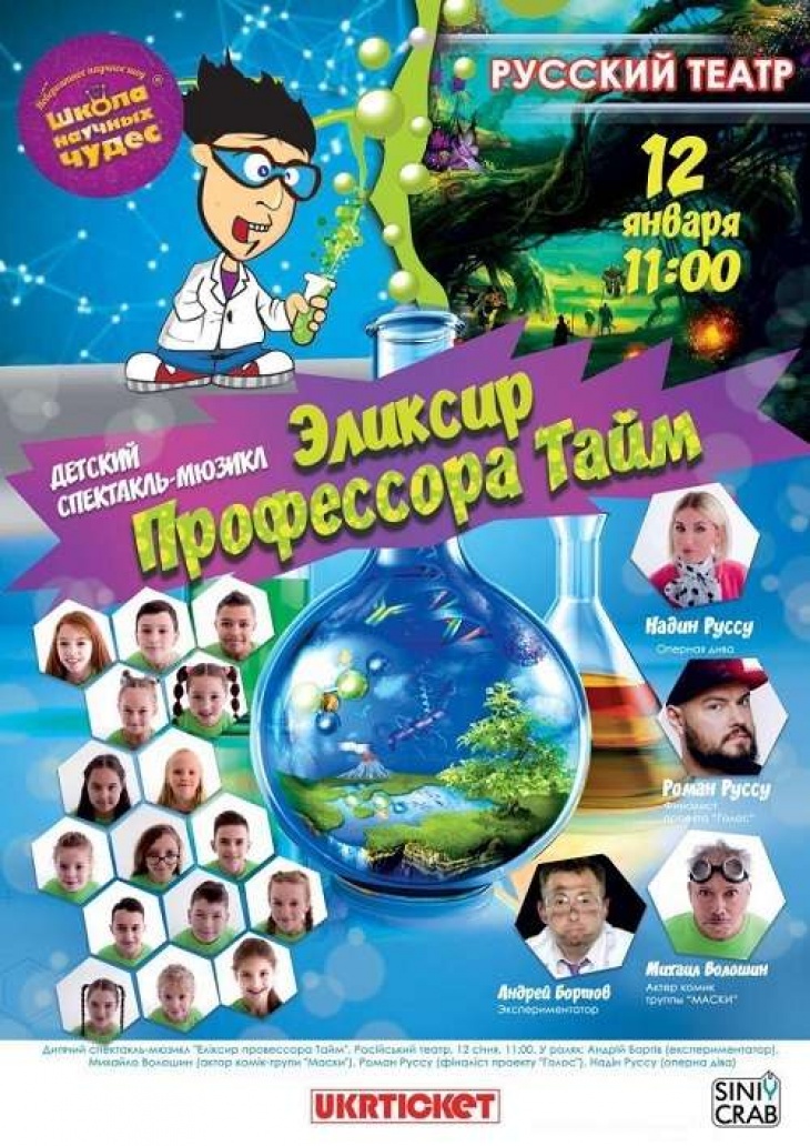 Эликсир профессора Тайм или Химичат дети.Часть2 Эликсир профессора Тайм или Химичат дети.Часть2
