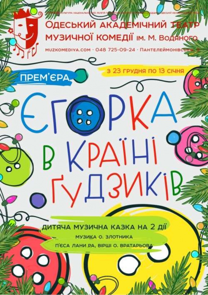 Егорка в Стране пуговиц Егорка в Стране пуговиц