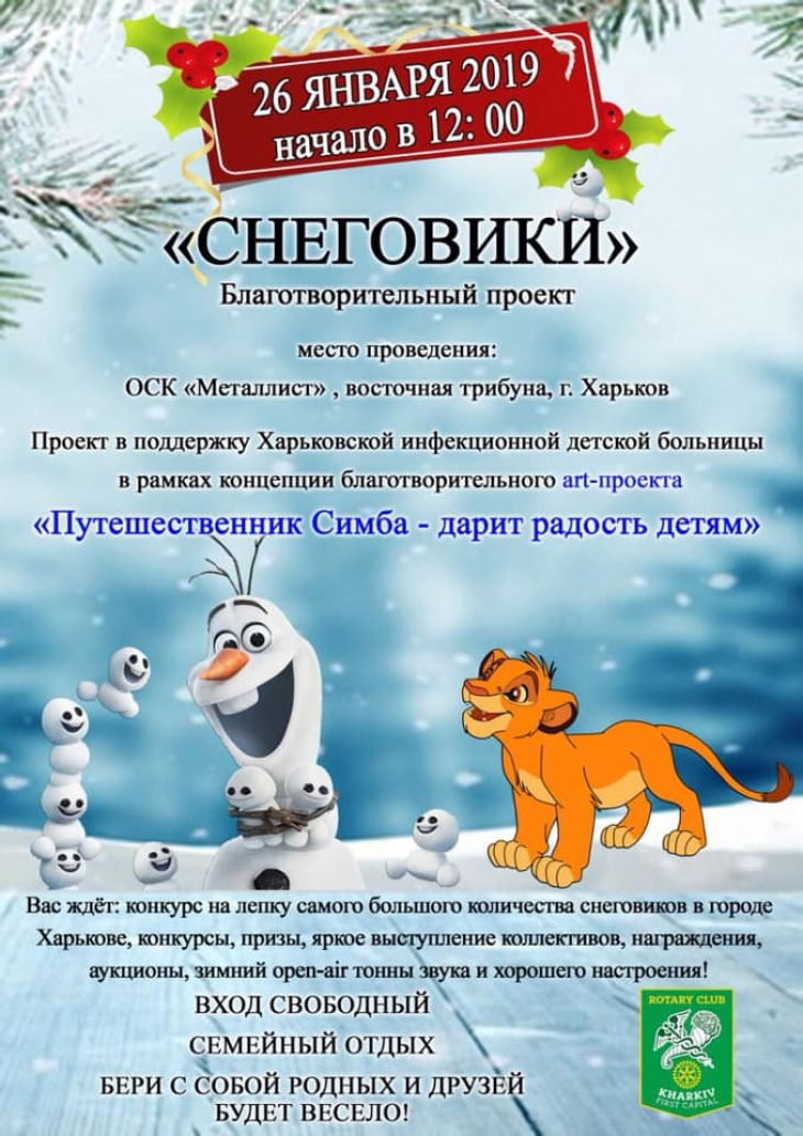 «Снеговки» «Снеговки»