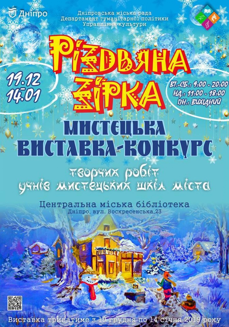 Виставка "Різдвяна зірка" Виставка "Різдвяна зірка"