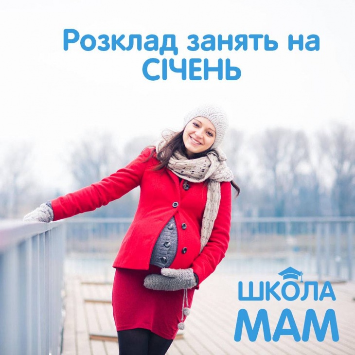 Розклад занять на січень "Антошка" Розклад занять на січень "Антошка"