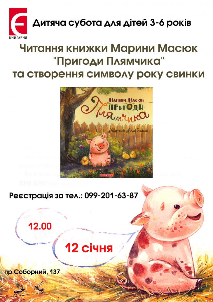 Читання книги та створення символу року у Книгарні "Є" Читання книги та створення символу року у Книгарні "Є"