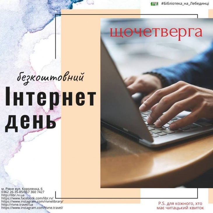 Безкоштовний доступ до світової мережі Інтернет Безкоштовний доступ до світової мережі Інтернет